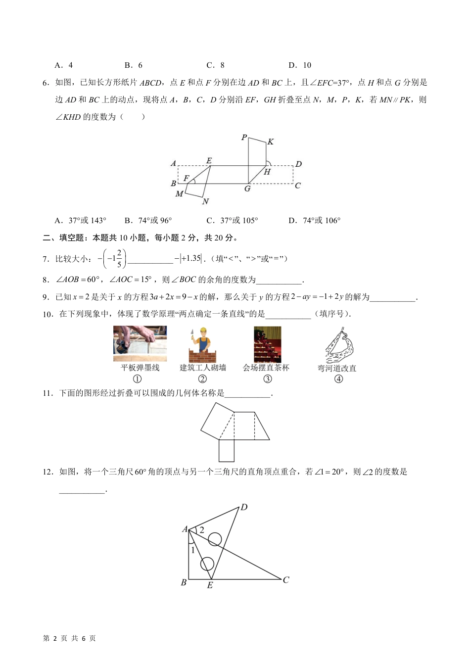 【苏科版】最新七年级（上）数学  期末模拟卷2.pdf_第2页
