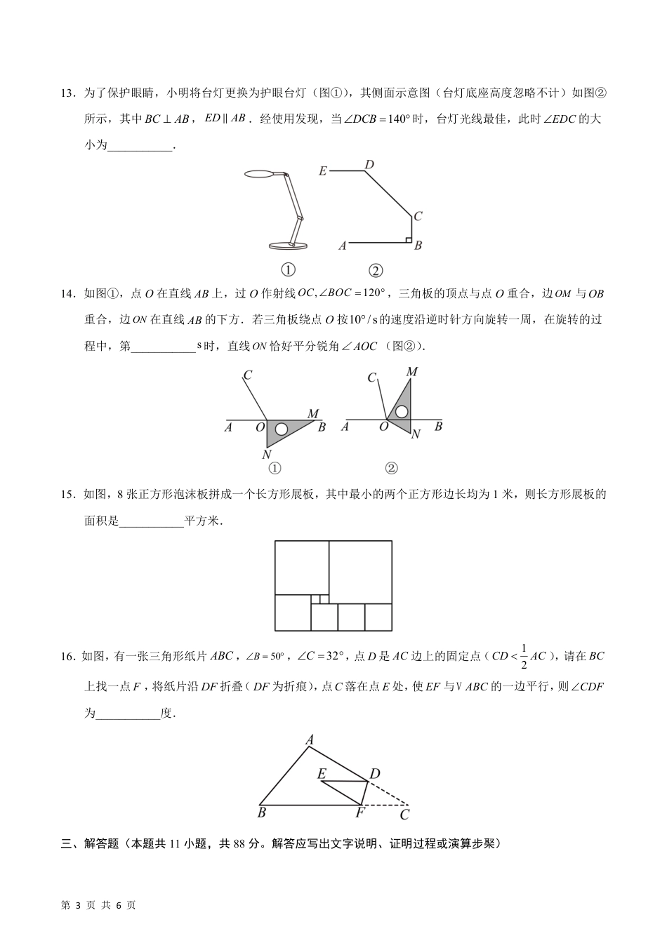 【苏科版】最新七年级（上）数学  期末模拟卷2.pdf_第3页