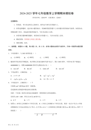 【苏科版】最新七年级（上）数学  期末模拟卷2.pdf