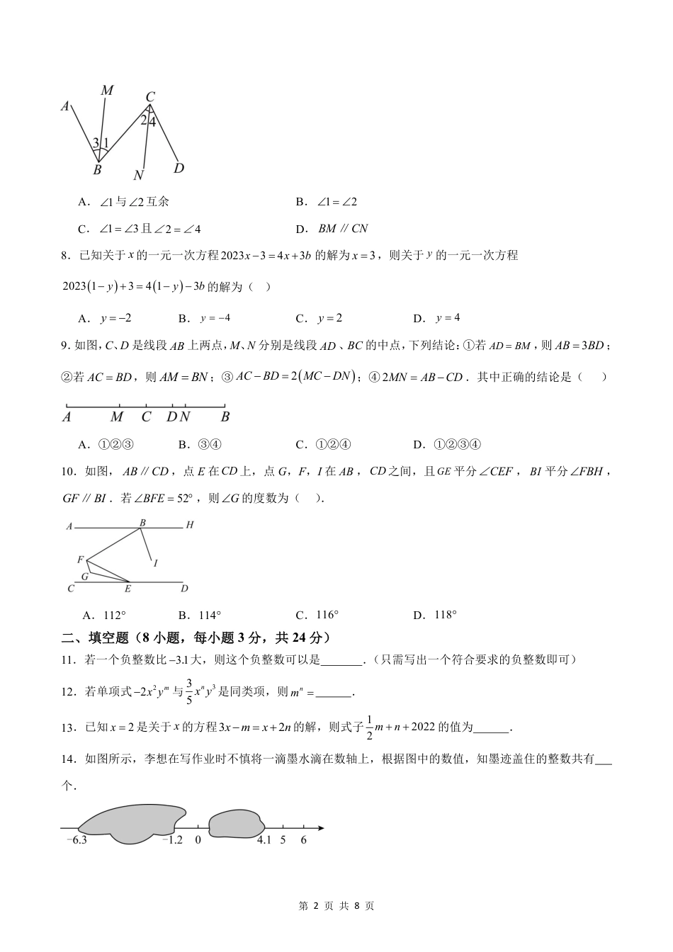 【苏科版】最新七年级（上）数学  期末模拟卷1.pdf_第2页