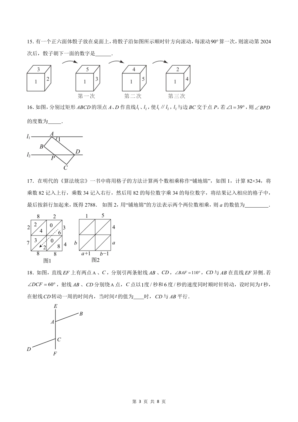 【苏科版】最新七年级（上）数学  期末模拟卷1.pdf_第3页