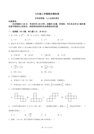 【苏科版】最新七年级（上）数学  期末模拟卷1.pdf