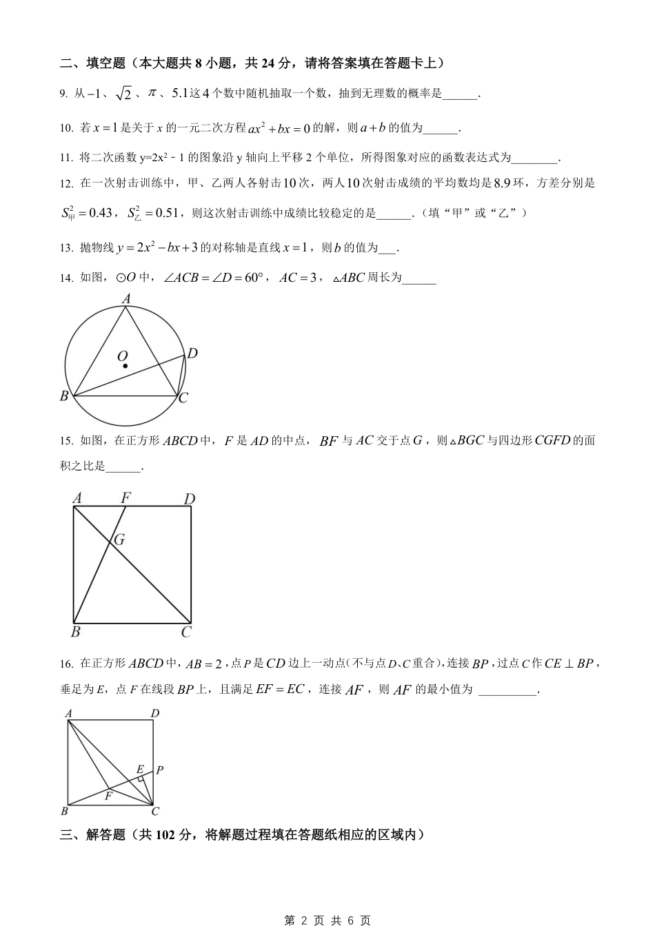 【苏科版】最新九年级（上）数学 期末试卷2 （苏科版）.pdf_第2页