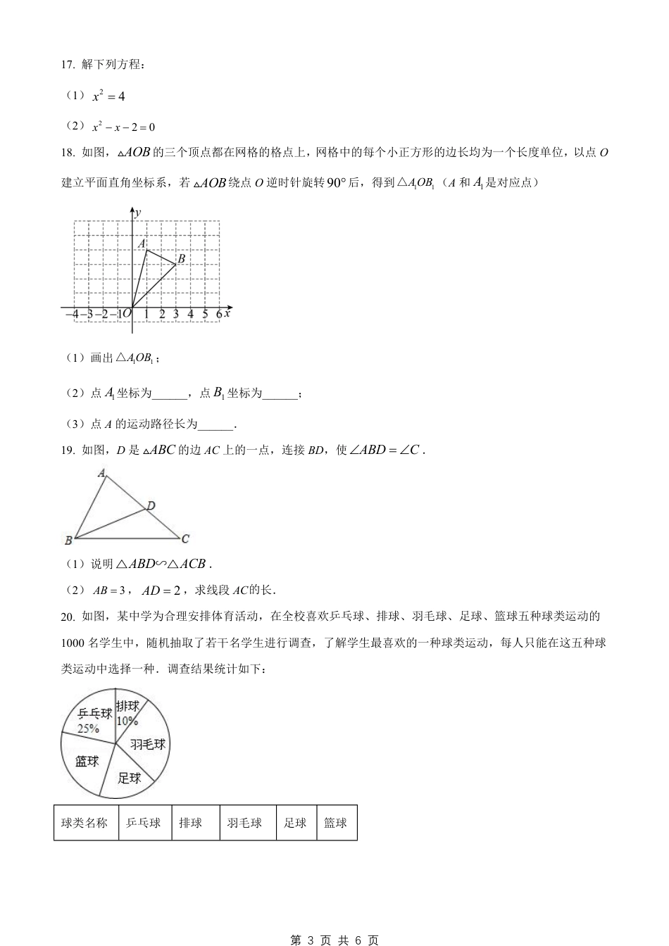 【苏科版】最新九年级（上）数学 期末试卷2 （苏科版）.pdf_第3页