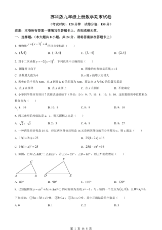 【苏科版】最新九年级（上）数学 期末试卷2 （苏科版）.pdf