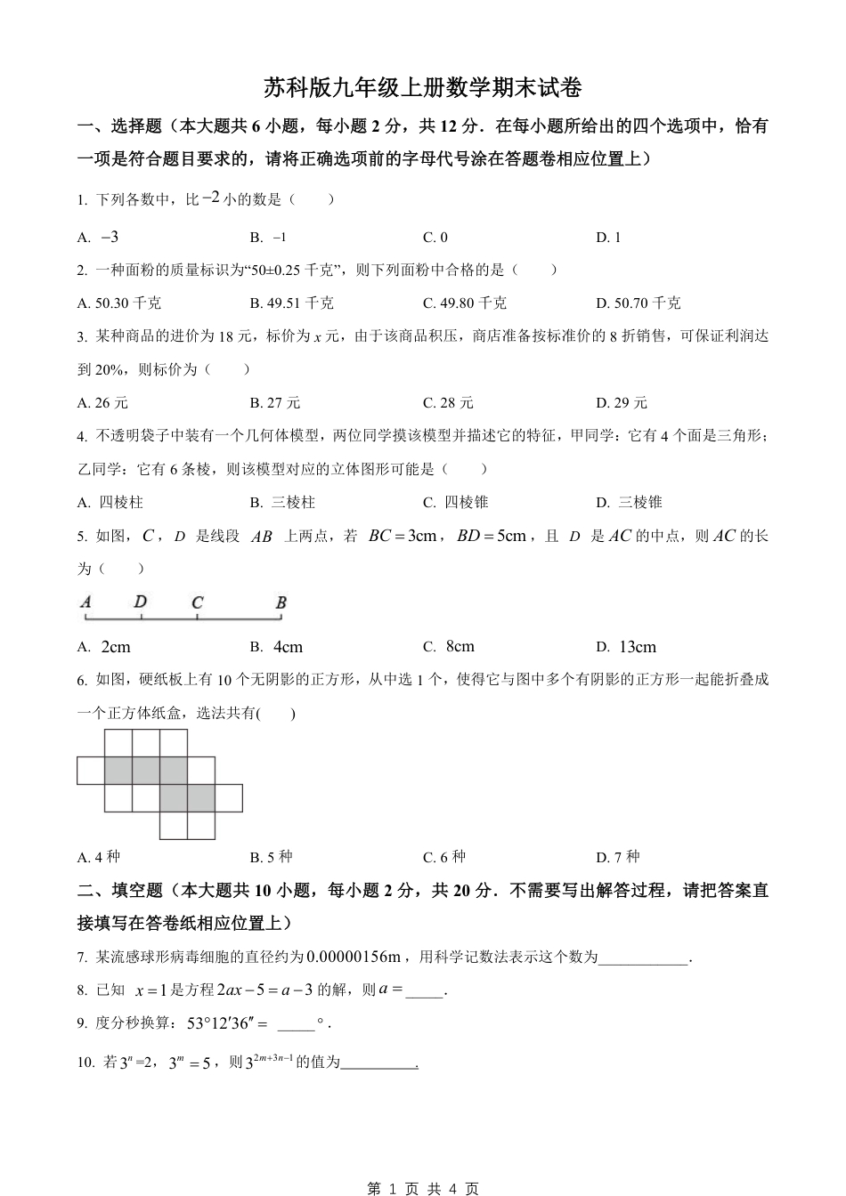 【苏科版】最新九年级（上）数学 期末试卷1 （苏科版）.pdf_第1页