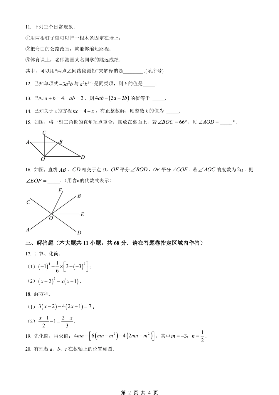 【苏科版】最新九年级（上）数学 期末试卷1 （苏科版）.pdf_第2页