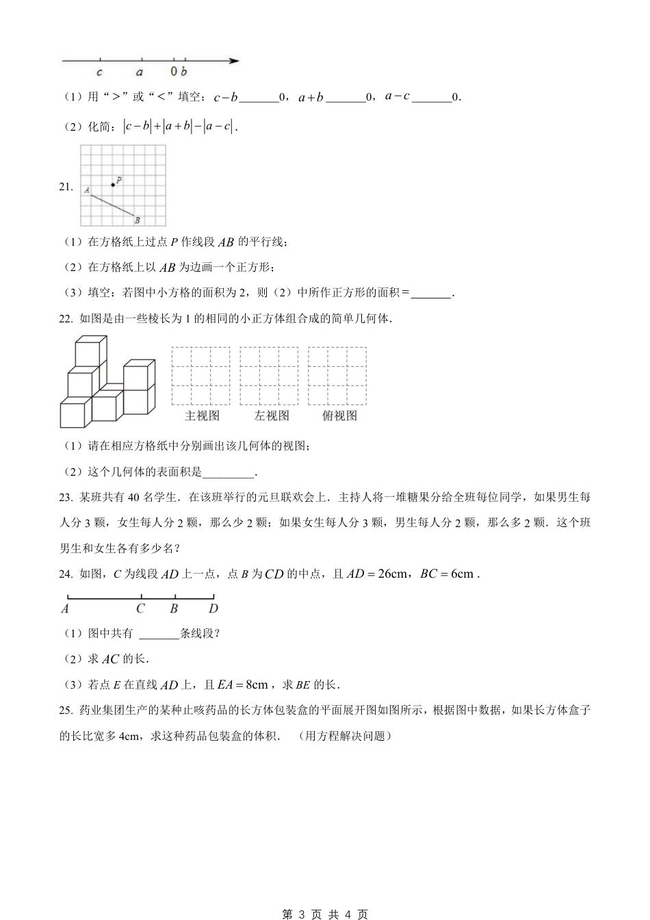 【苏科版】最新九年级（上）数学 期末试卷1 （苏科版）.pdf_第3页