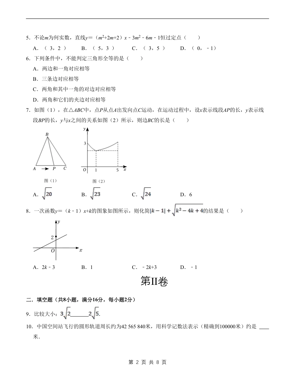 【苏科版】最新八年级（上）数学 期末试卷（苏科版）.pdf_第2页