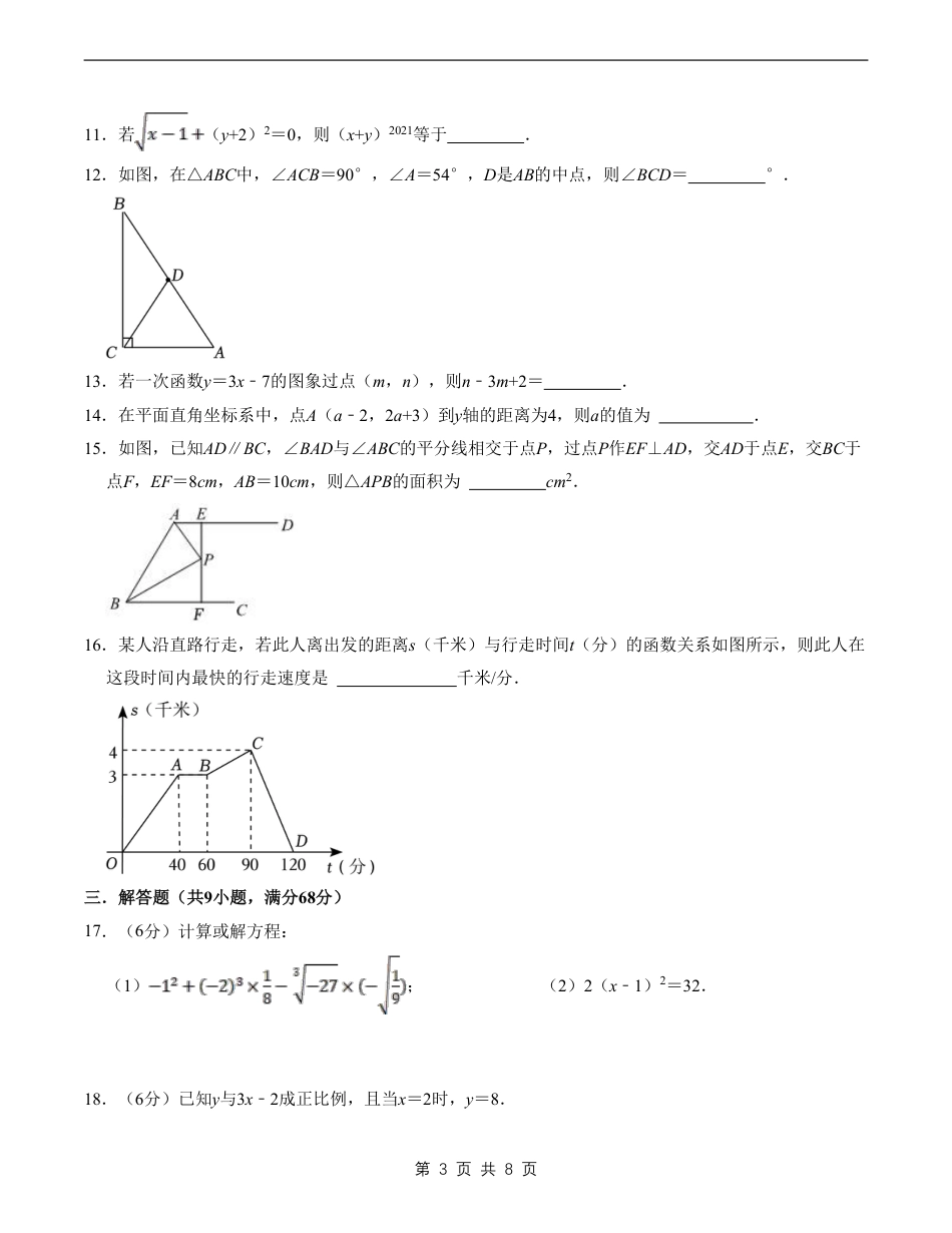 【苏科版】最新八年级（上）数学 期末试卷（苏科版）.pdf_第3页