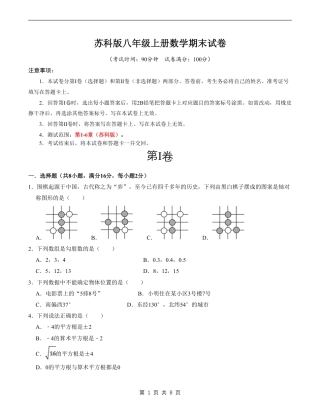 【苏科版】最新八年级（上）数学 期末试卷（苏科版）.pdf