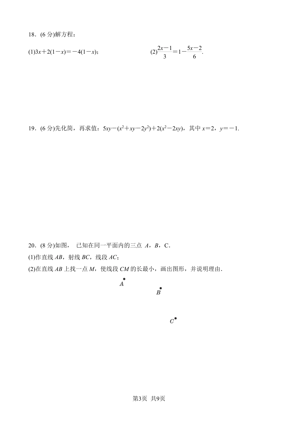【浙教版】最新七年级（上）数学 期末综合检测.pdf_第3页