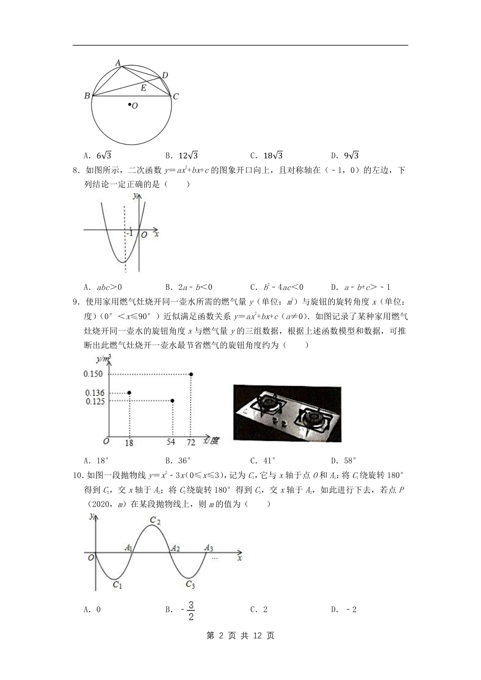【浙教版】最新九年级（上）数学期末试卷2（浙教版）.pdf_第2页