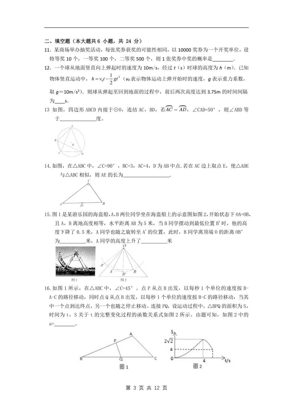 【浙教版】最新九年级（上）数学期末试卷2（浙教版）.pdf_第3页