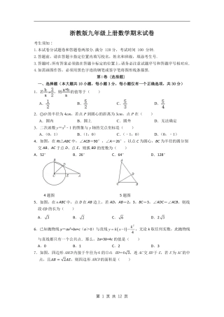 【浙教版】最新九年级（上）数学期末试卷2（浙教版）.pdf