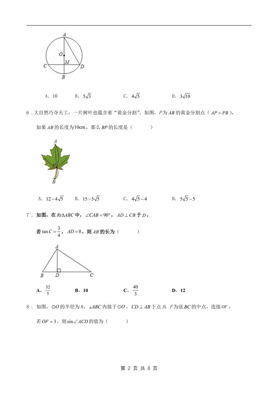 【浙教版】最新九年级（上）数学期末试卷1（浙教版）.pdf_第2页