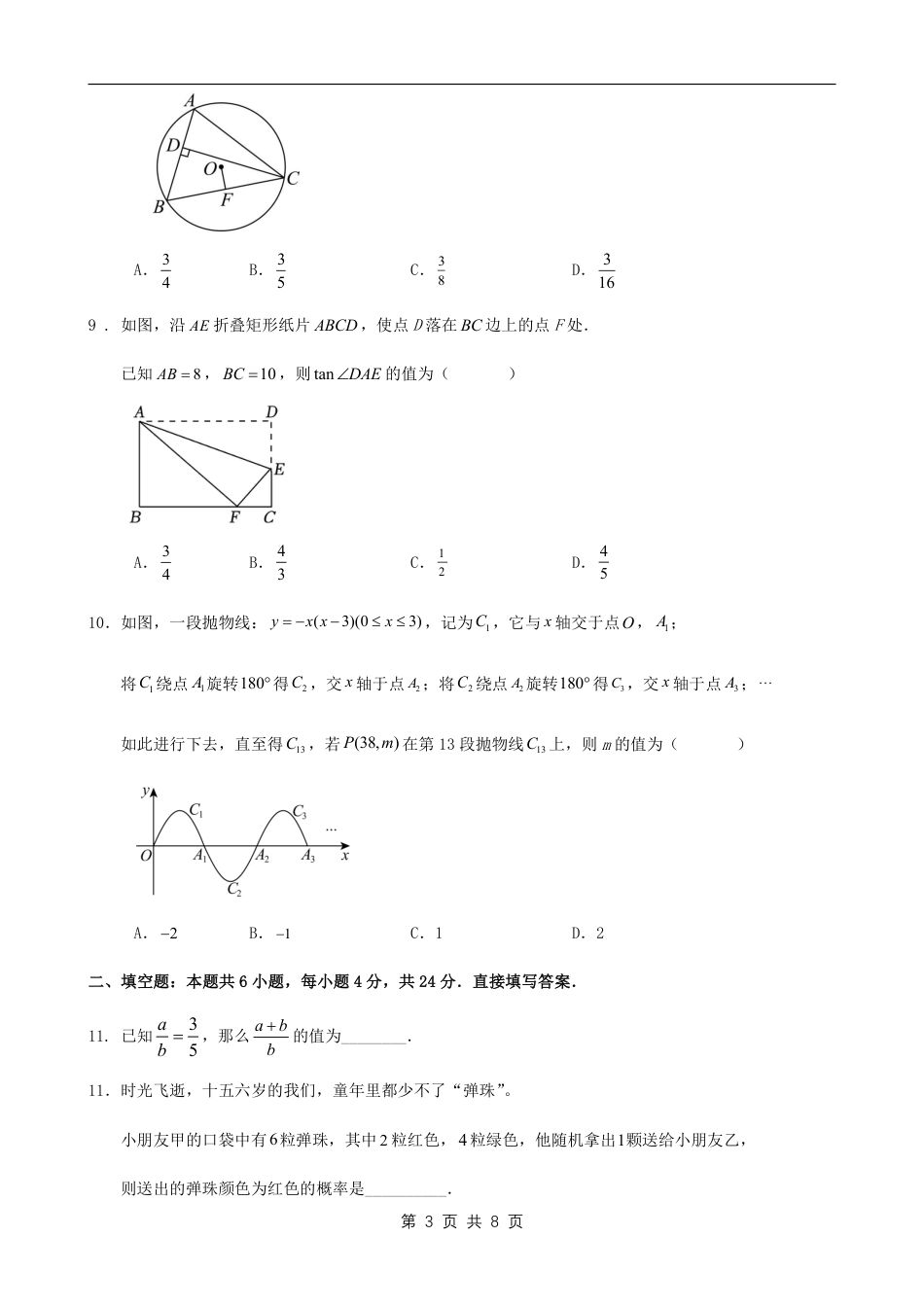 【浙教版】最新九年级（上）数学期末试卷1（浙教版）.pdf_第3页