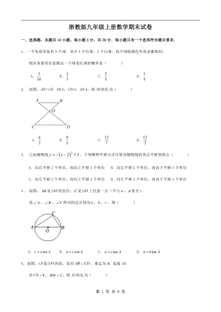【浙教版】最新九年级（上）数学期末试卷1（浙教版）.pdf