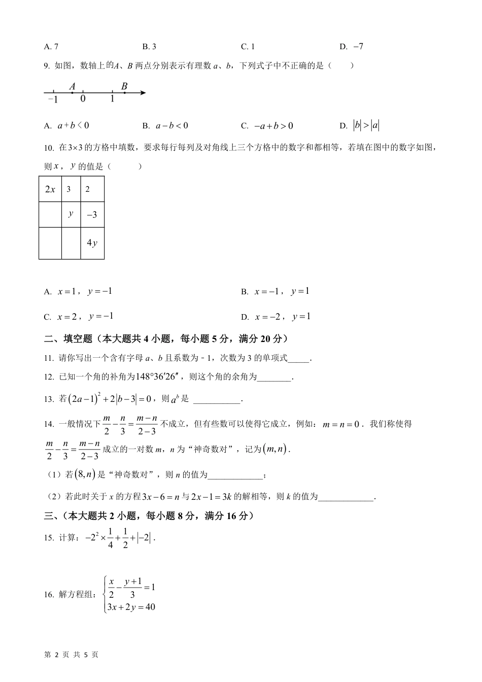 【沪科版】最新七年级（上）数学期末质量评价测试卷.pdf_第2页