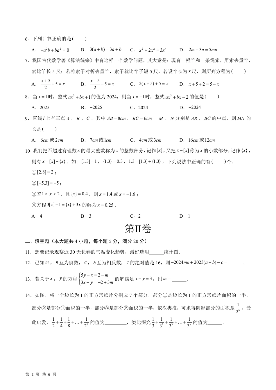 【沪科版】最新七年级（上）数学期末模拟卷.pdf_第2页