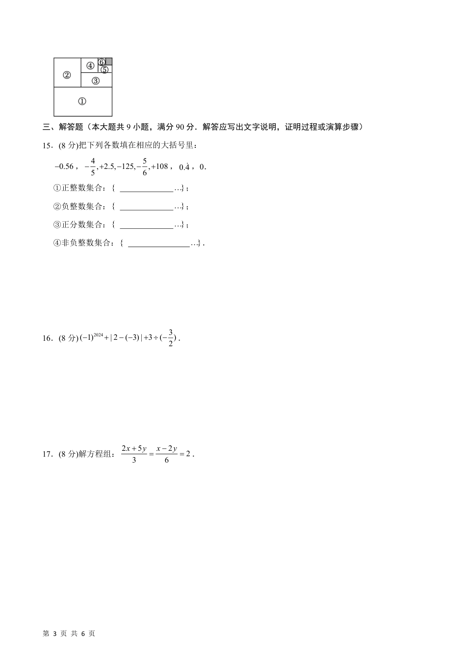 【沪科版】最新七年级（上）数学期末模拟卷.pdf_第3页