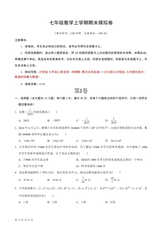 【沪科版】最新七年级（上）数学期末模拟卷.pdf