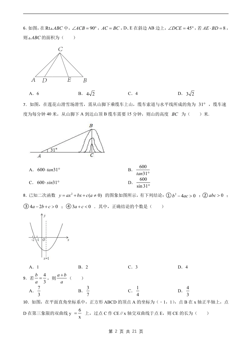 【沪科版】最新九年级（上）数学期末试卷2（沪科版）.pdf_第2页