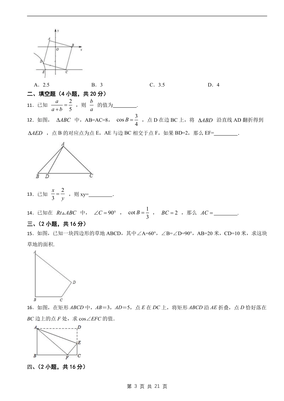【沪科版】最新九年级（上）数学期末试卷2（沪科版）.pdf_第3页