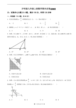 【沪科版】最新九年级（上）数学期末试卷2（沪科版）.pdf