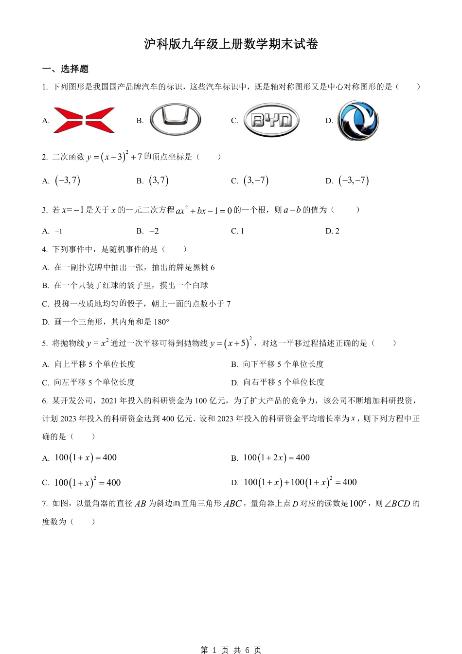 【沪科版】最新九年级（上）数学期末试卷1（沪科版）.pdf_第1页