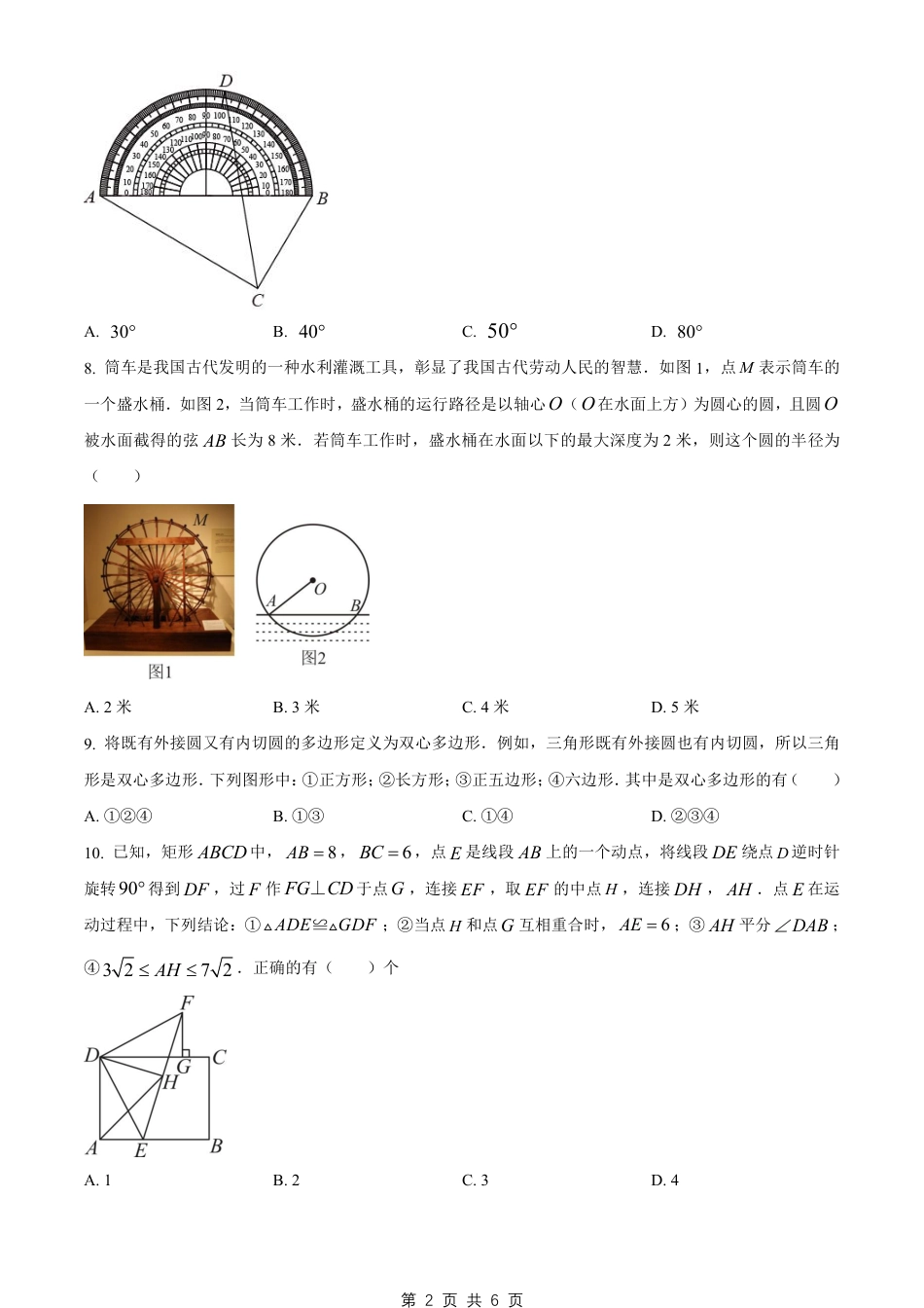 【沪科版】最新九年级（上）数学期末试卷1（沪科版）.pdf_第2页