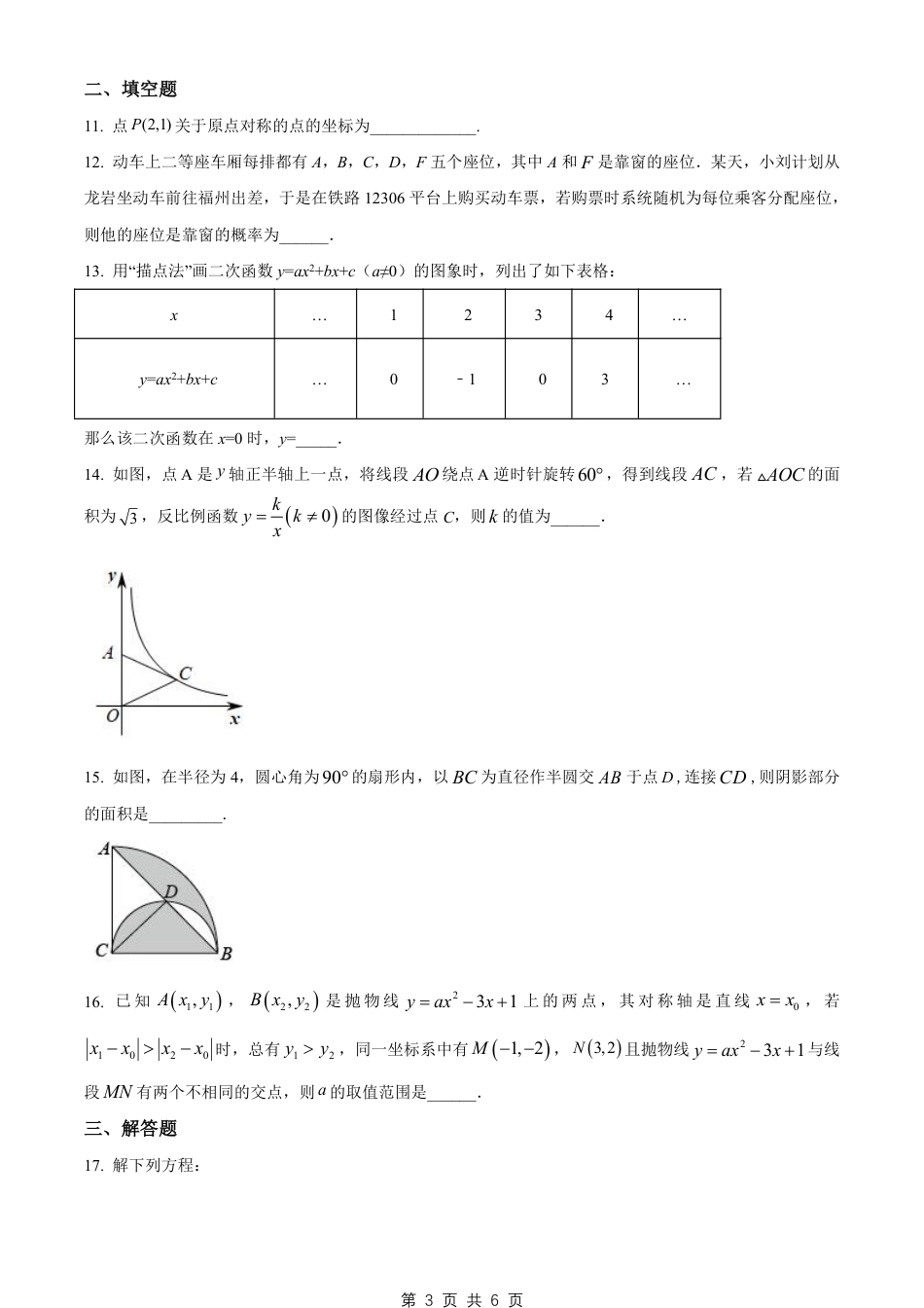 【沪科版】最新九年级（上）数学期末试卷1（沪科版）.pdf_第3页