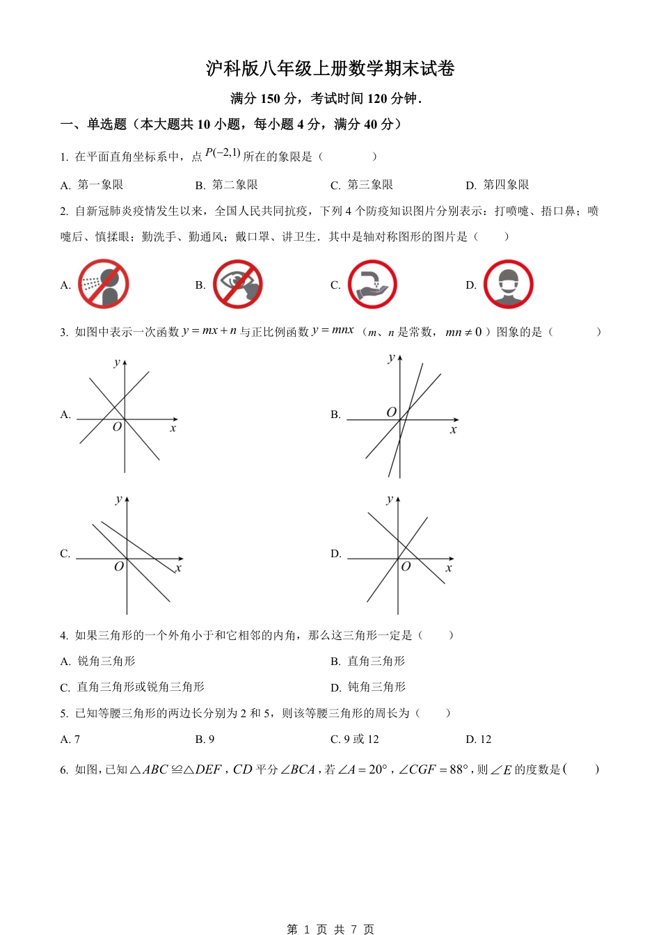 【沪科版】最新八年级（上）数学 期末试卷.pdf_第1页