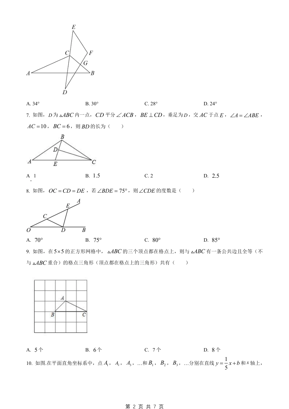 【沪科版】最新八年级（上）数学 期末试卷.pdf_第2页