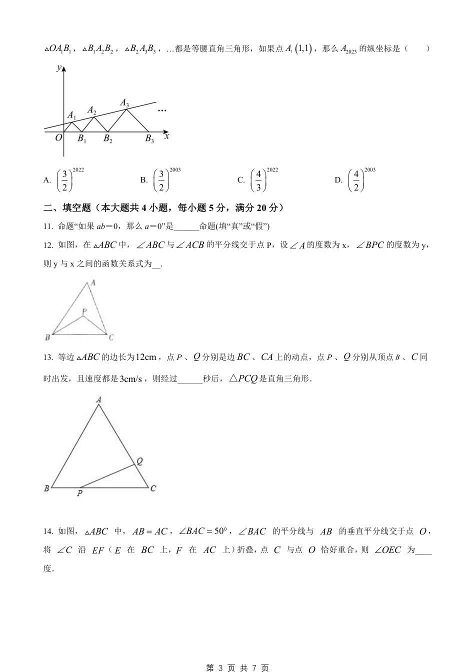【沪科版】最新八年级（上）数学 期末试卷.pdf_第3页