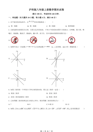 【沪科版】最新八年级（上）数学 期末试卷.pdf
