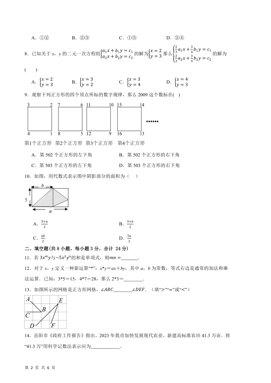 【湘教版】最新七年级（上）数学 期末押题测试卷B卷.pdf_第2页