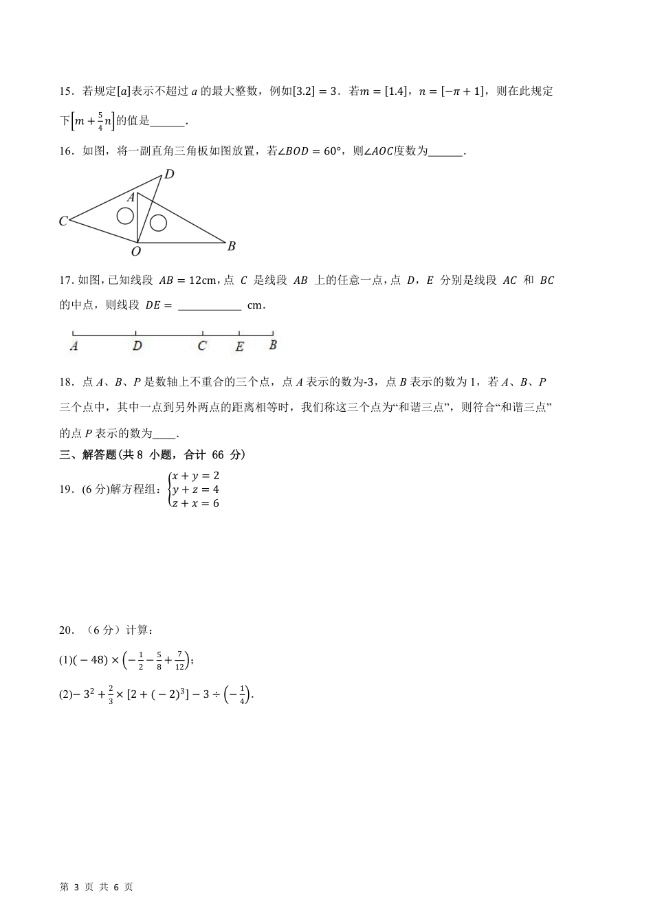 【湘教版】最新七年级（上）数学 期末押题测试卷B卷.pdf_第3页