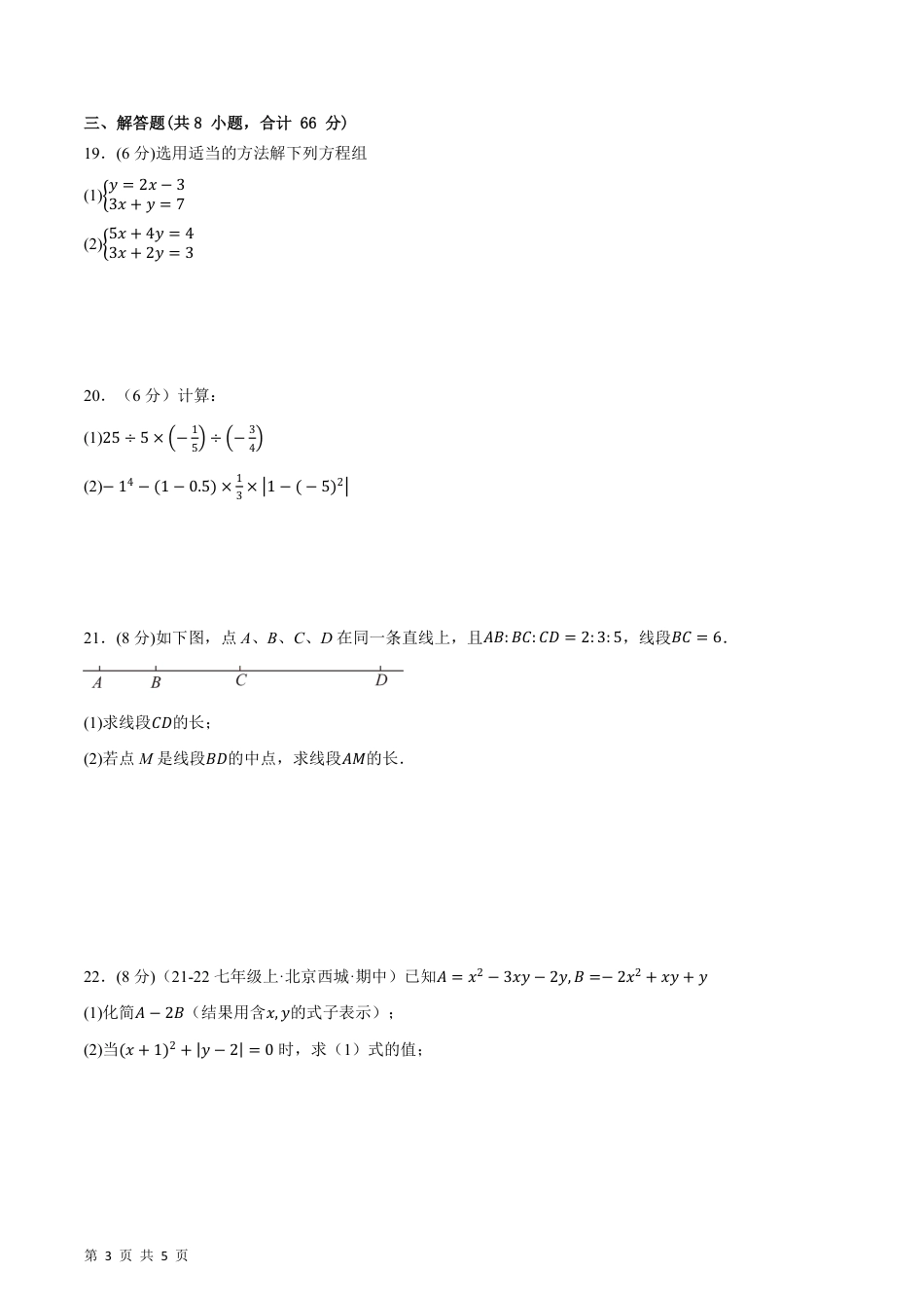 【湘教版】最新七年级（上）数学 期末押题测试卷A卷.pdf_第3页