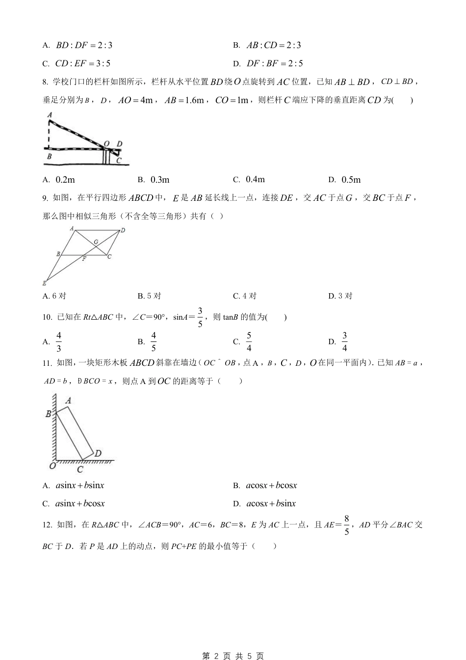 【湘教版】最新九年级（上）数学期末试卷2（湘教版）.pdf_第2页