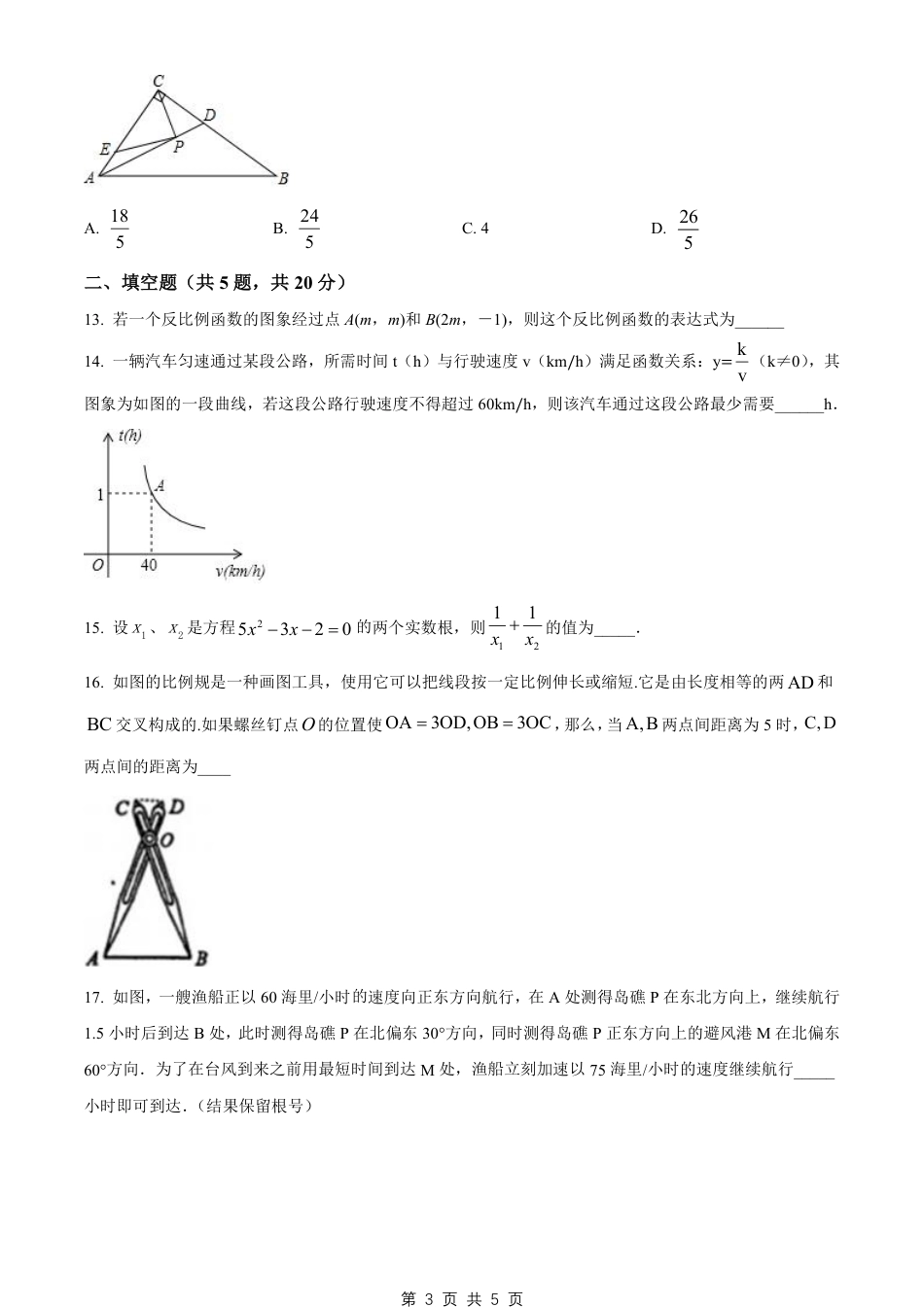 【湘教版】最新九年级（上）数学期末试卷2（湘教版）.pdf_第3页