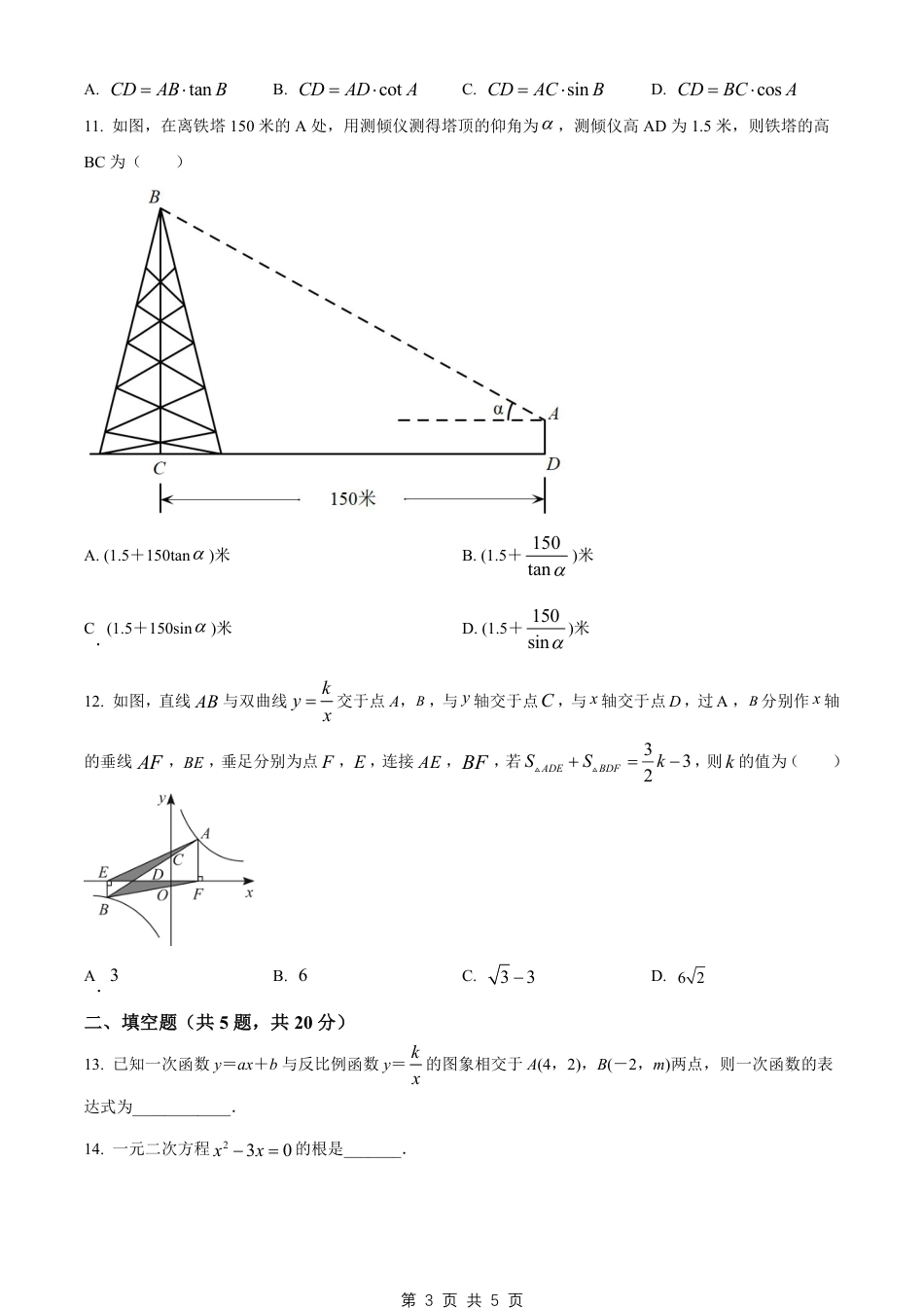 【湘教版】最新九年级（上）数学期末试卷1（湘教版）.pdf_第3页