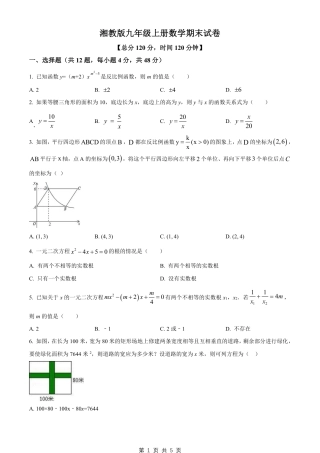 【湘教版】最新九年级（上）数学期末试卷1（湘教版）.pdf
