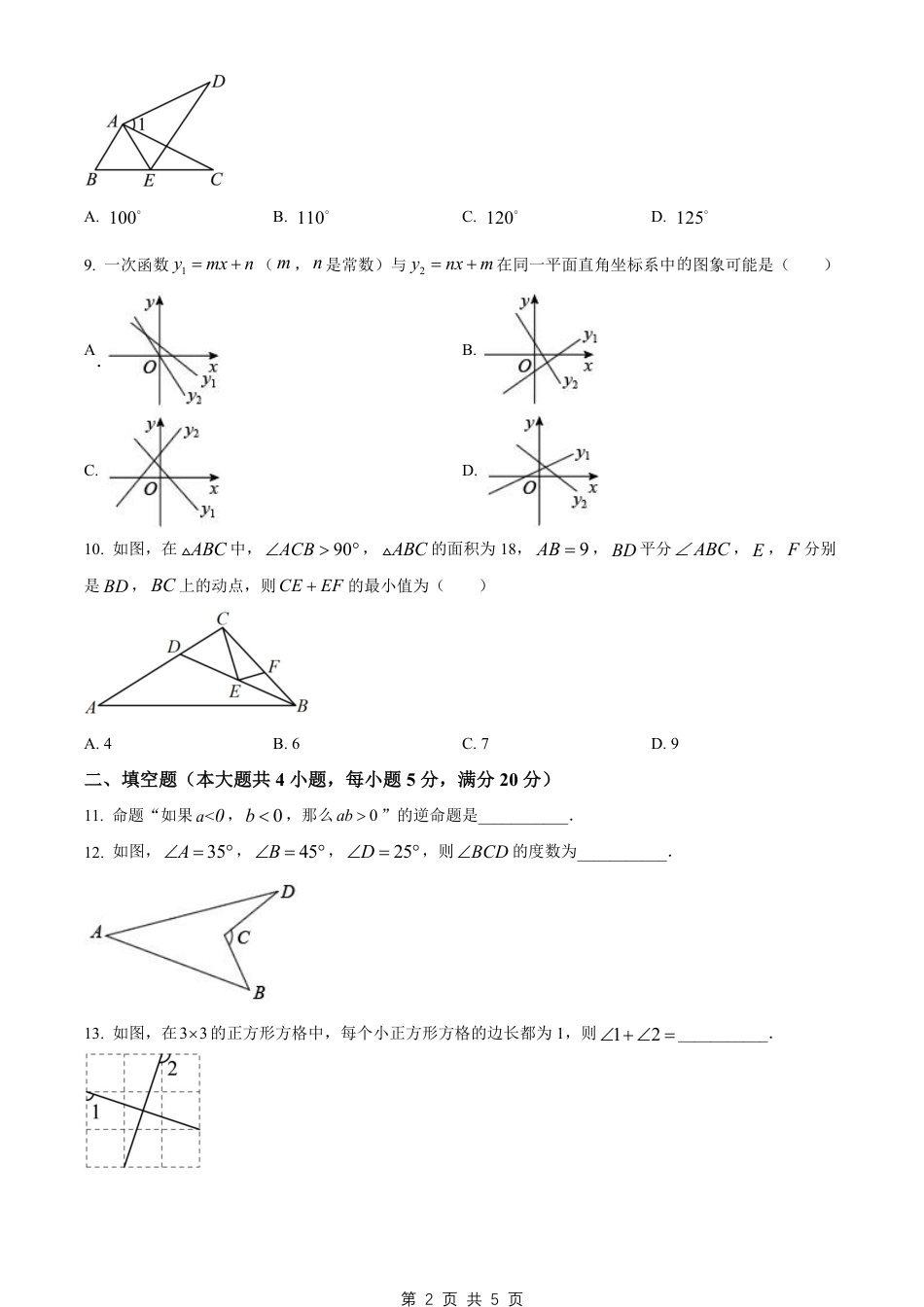 【湘教版】最新八年级（上）数学 期末试卷2（湘教版 ）.pdf_第2页