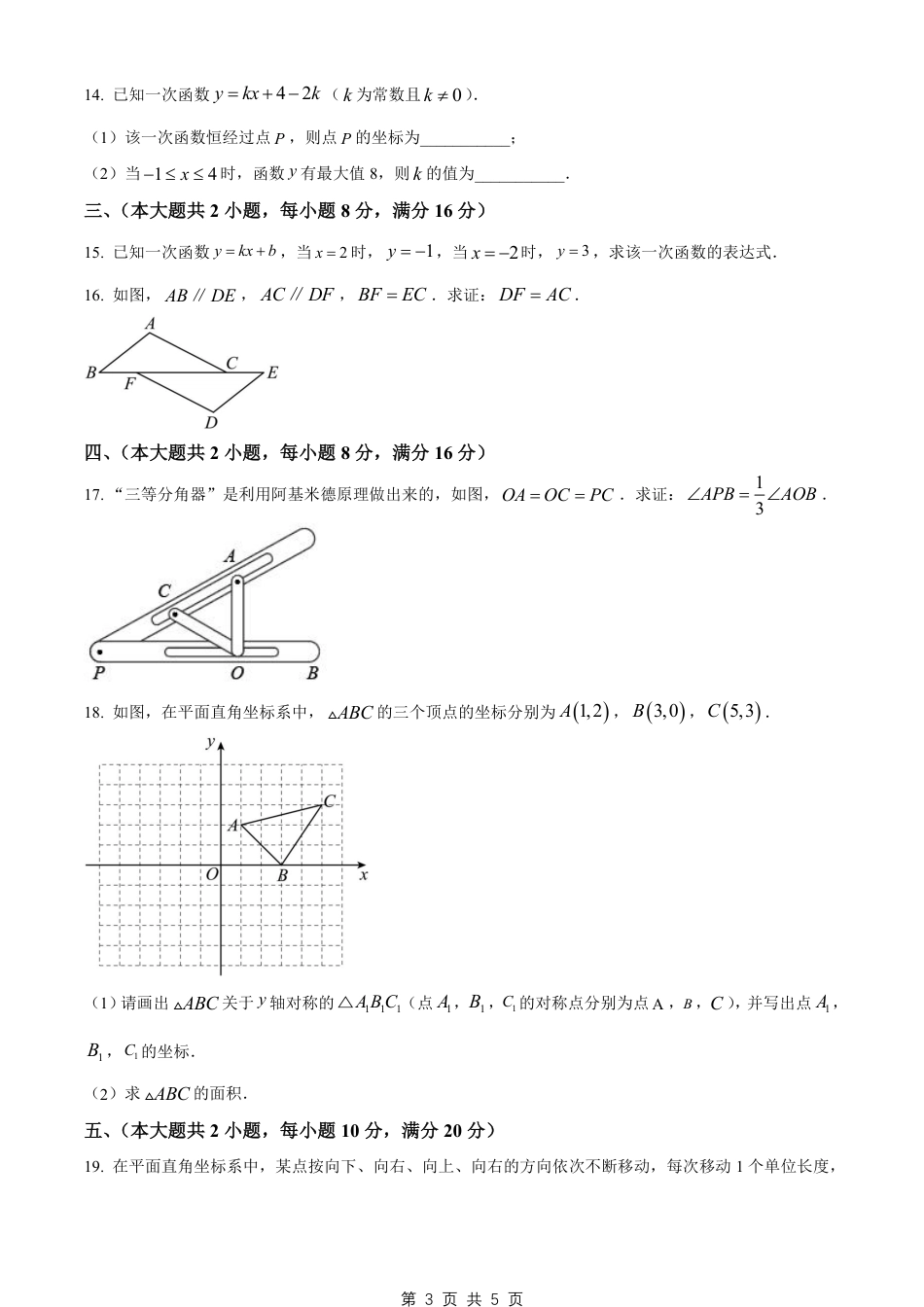 【湘教版】最新八年级（上）数学 期末试卷2（湘教版 ）.pdf_第3页