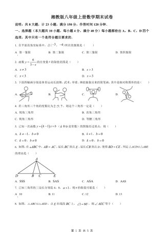【湘教版】最新八年级（上）数学 期末试卷2（湘教版 ）.pdf