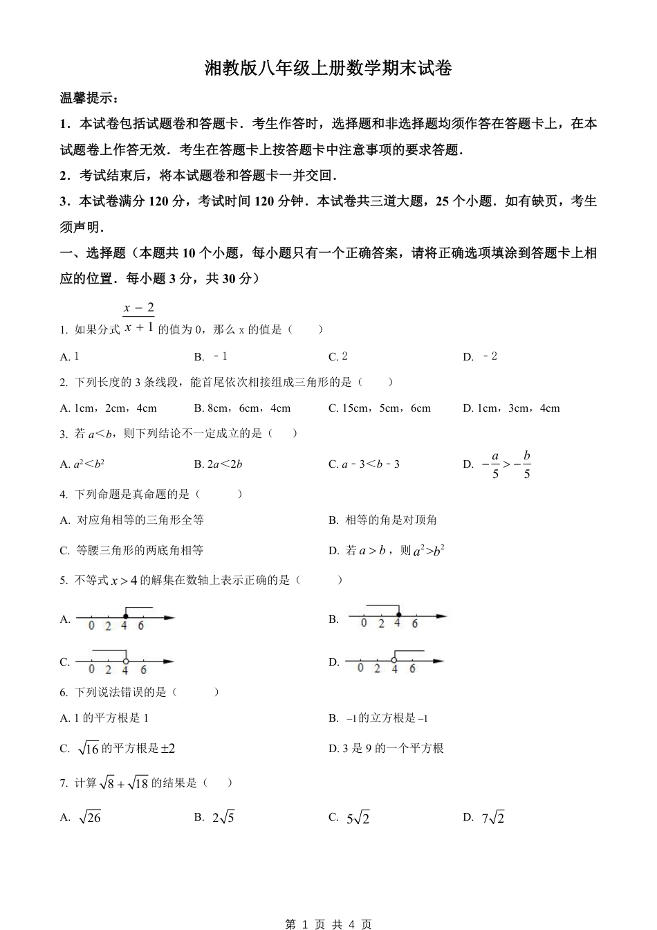 【湘教版】最新八年级（上）数学 期末试卷1（湘教版 ）.pdf_第1页