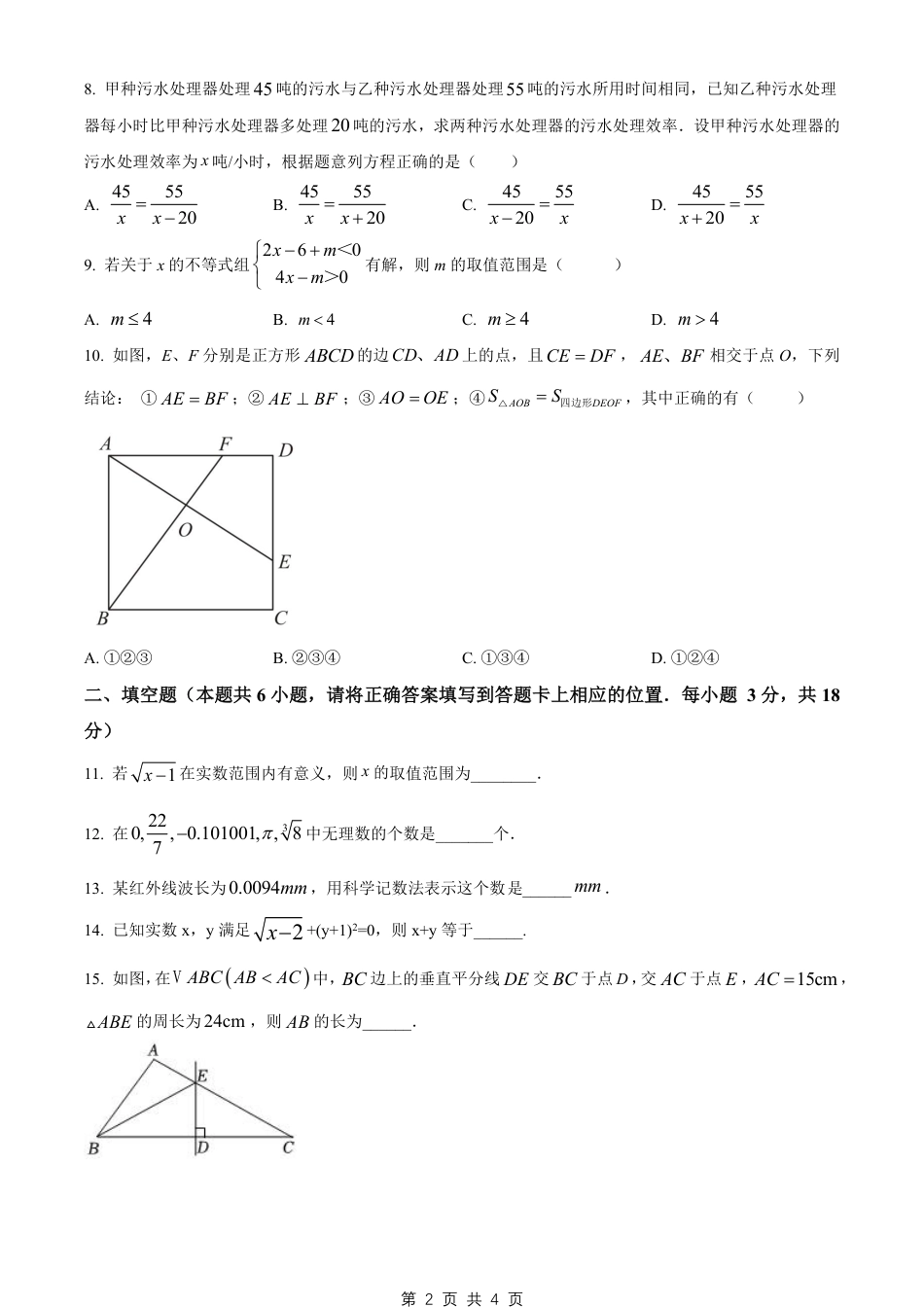 【湘教版】最新八年级（上）数学 期末试卷1（湘教版 ）.pdf_第2页