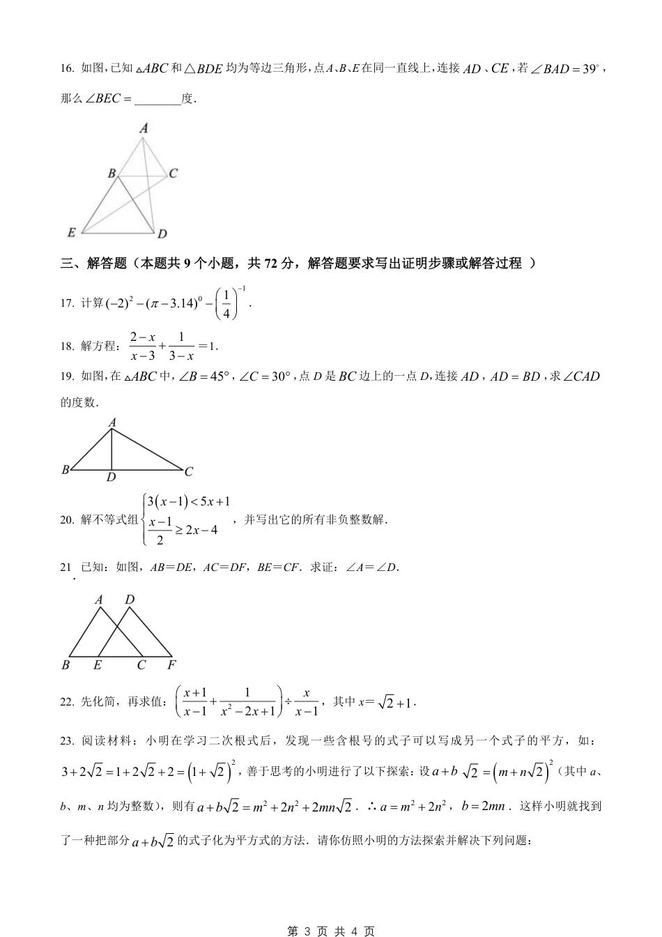 【湘教版】最新八年级（上）数学 期末试卷1（湘教版 ）.pdf_第3页