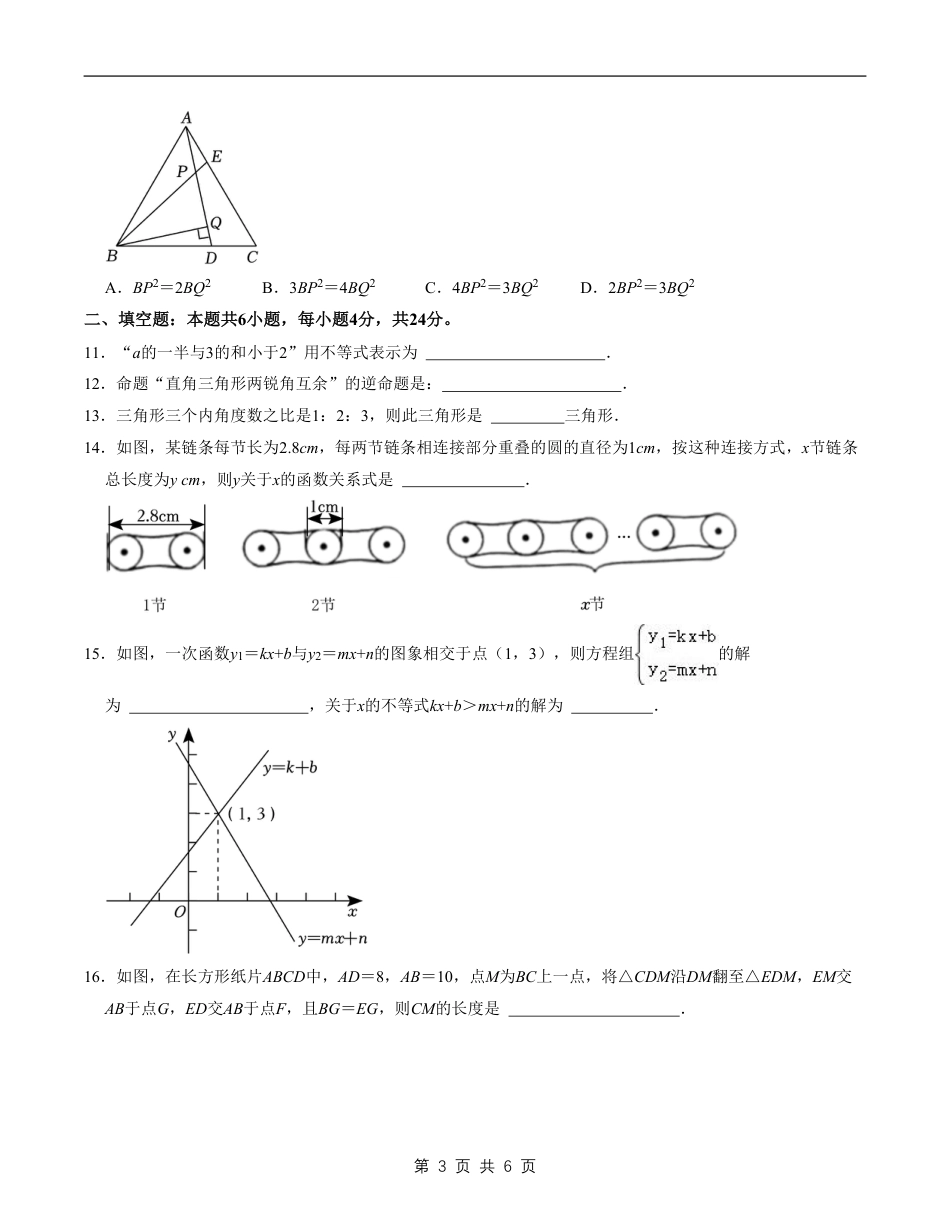 【湘教版】最新八年级（上）数学 期末试卷（湘教版 ）.pdf_第3页